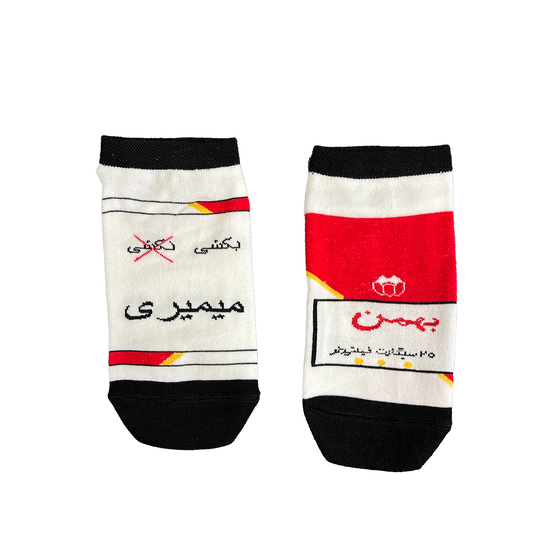 جوراب مچی سیگار بهمن