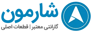 شارمون